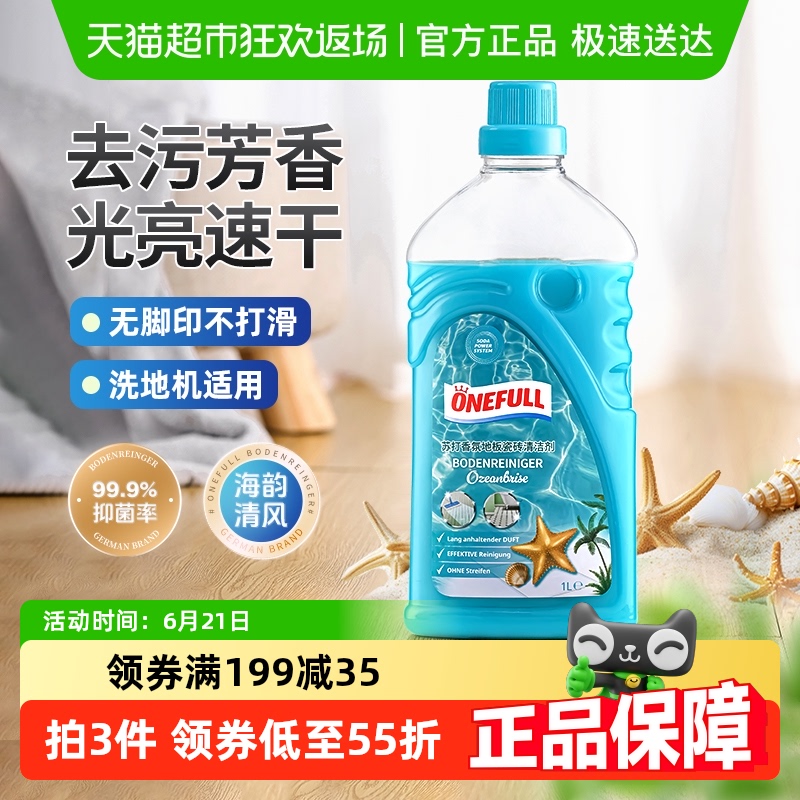 ONEFULL地板清洁剂去污抛光除菌瓷砖拖地木地板清洁去污剂