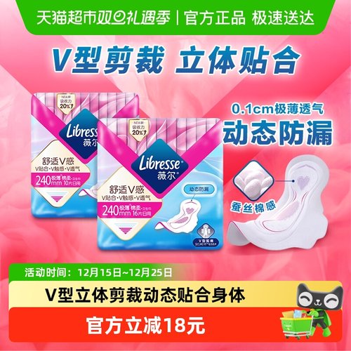 Libresse医护级日用卫生巾26片