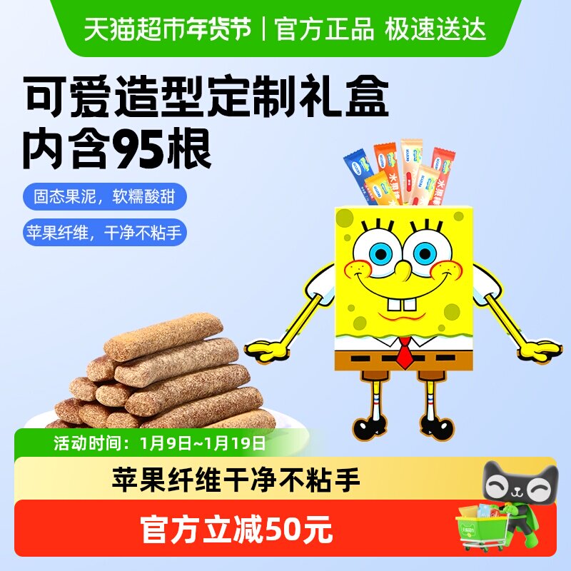 未零beazero海绵宝宝水果棒95条礼盒装237.5g*1盒果肉条儿童零食,婴童食品,果肉条,淘宝优惠券,粉丝福利购,淘宝优惠卷