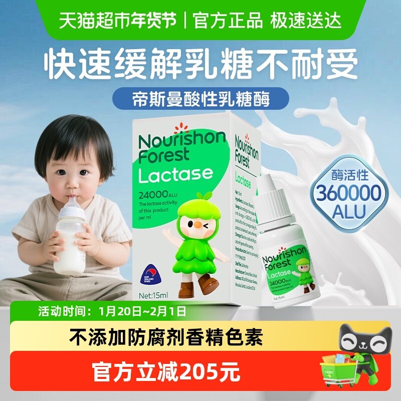 滋养森林酸性乳糖酶婴滴儿剂不耐受奶粉伴婴侣幼子儿,婴童食品,清凉/调理/奶伴,淘宝优惠券,粉丝福利购,淘宝优惠卷