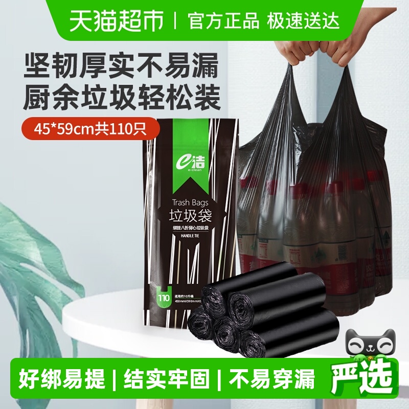 下拉详情领优惠包邮e洁背心垃圾袋45*59cm手提式耐用家用中号厨房