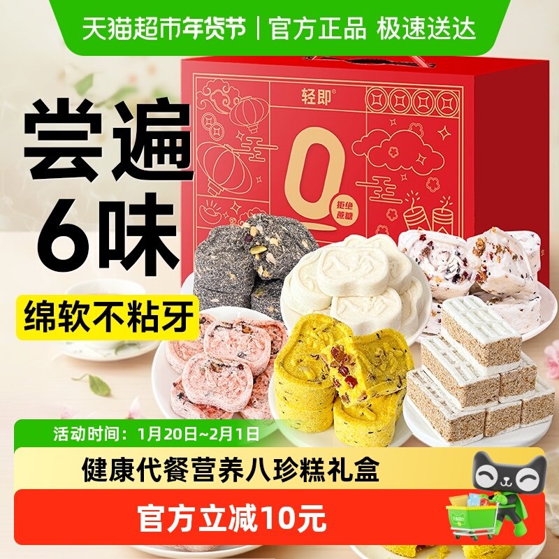 八珍糕礼盒年货节春节送长辈老年人粗粮传统茯苓芡实糕营养零食品,粮油调味/速食/干货/烘焙,饼干类/酥皮类/点心类预制品,淘宝优惠券,粉丝福利购,淘宝优惠卷