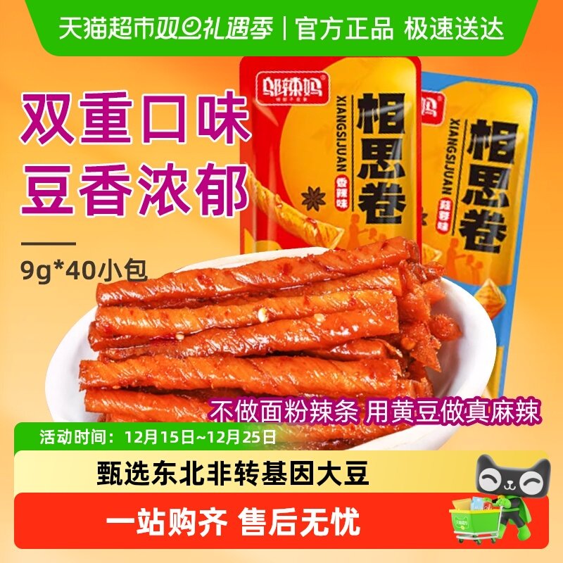 邬辣妈相思卷香辣蒜蓉混合口味豆筋豆卷豆干辣条独立包装网红零食