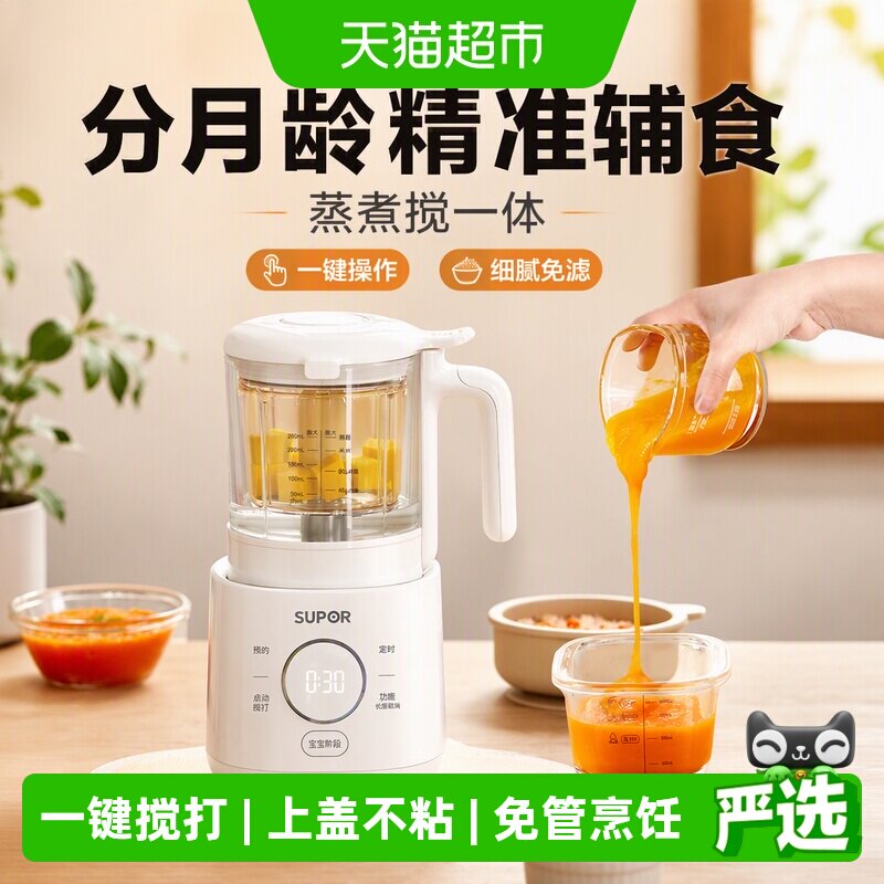 苏泊尔分月龄辅食机蒸煮搅一体婴儿宝宝料理机专用多功能打泥米糊