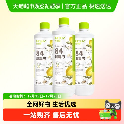 海氏海诺84消毒液