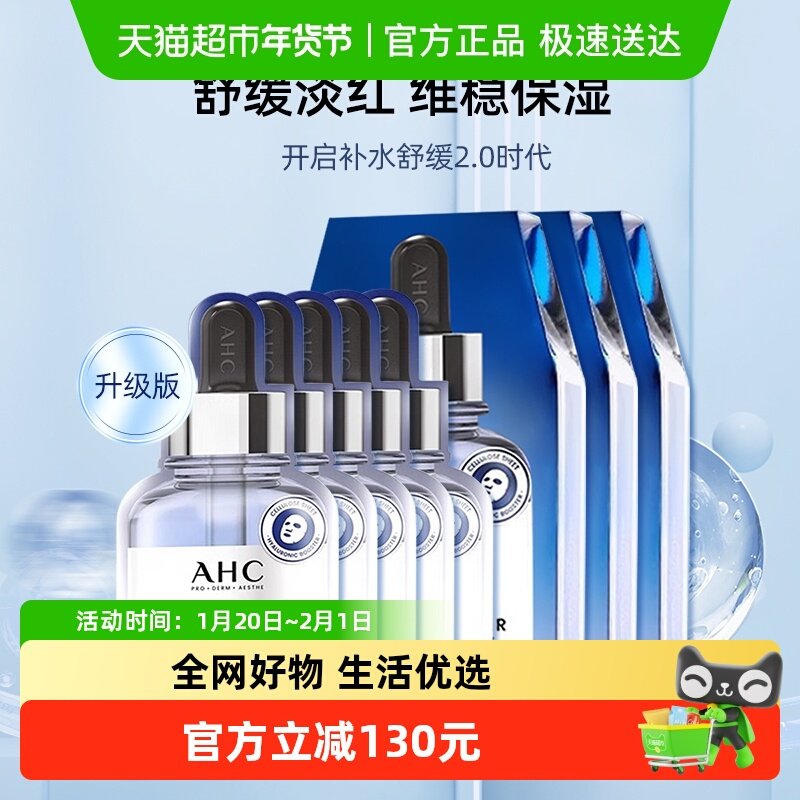 AHC玻尿酸补水面膜B5保湿贴片面膜滋润护肤*4盒囤货装,美容护肤/美体/精油,贴片面膜,淘宝优惠券,粉丝福利购,淘宝优惠卷