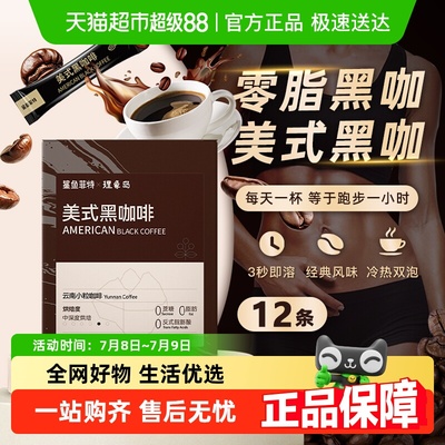 鲨鱼菲特纯黑咖啡2g*12条美式减无糖精燃健身云南速溶咖啡