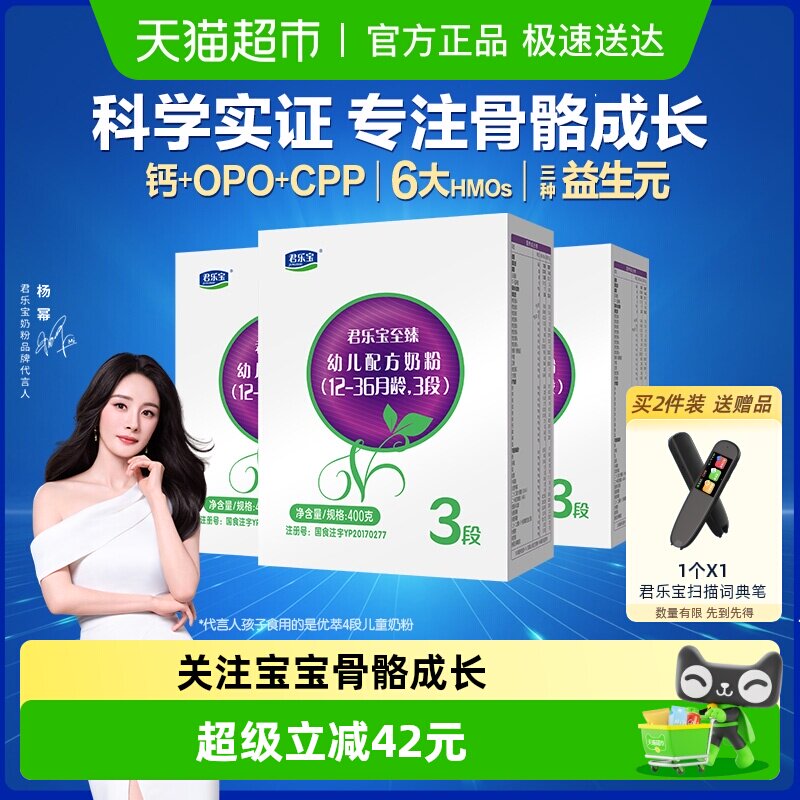君乐宝至臻3段幼儿配方奶粉12-36个月CPP OPO400g*3盒