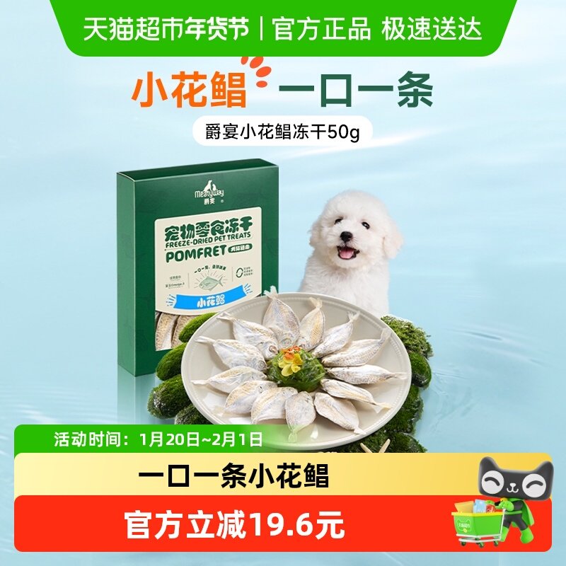 Meatyway爵宴宠物零食冻干花鲳鱼,宠物/宠物食品及用品,狗冻干零食,淘宝优惠券,粉丝福利购,淘宝优惠卷