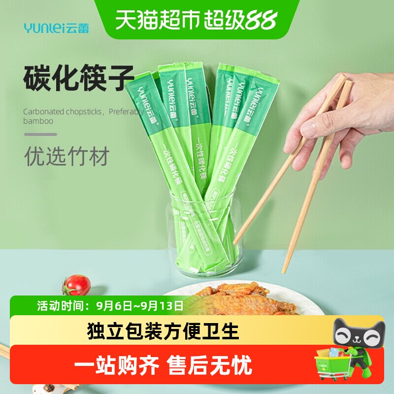 云蕾食品级一次性竹筷子无漆无蜡图片