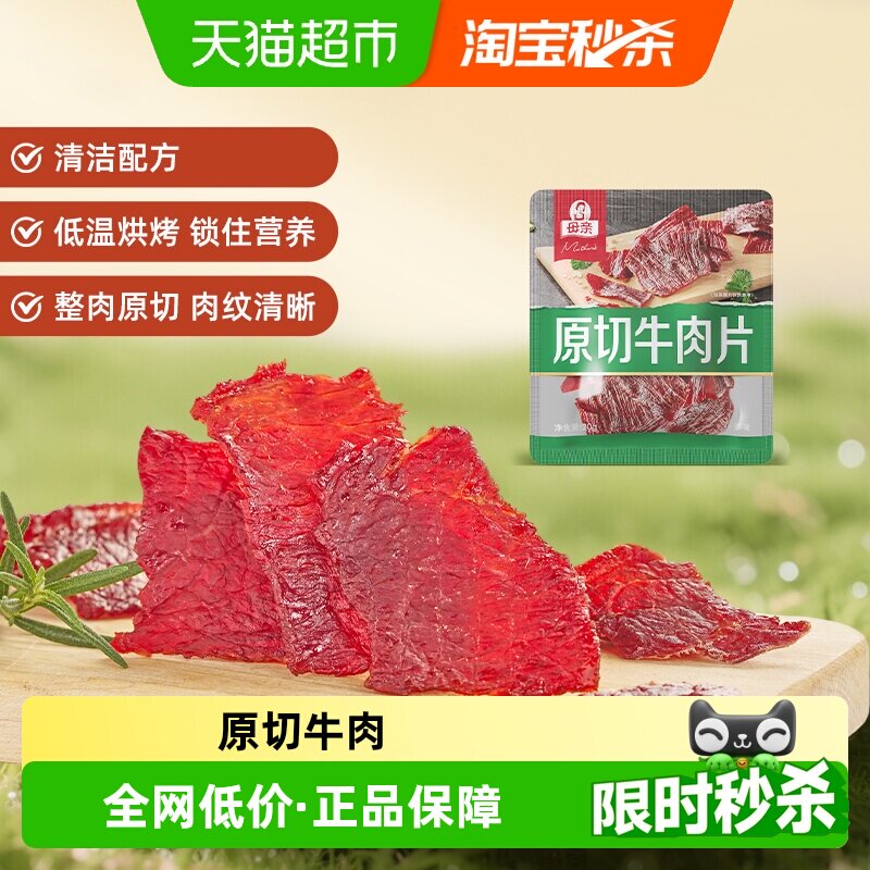 母亲原切牛肉片多规格口味高蛋白办公室休闲零食充饥