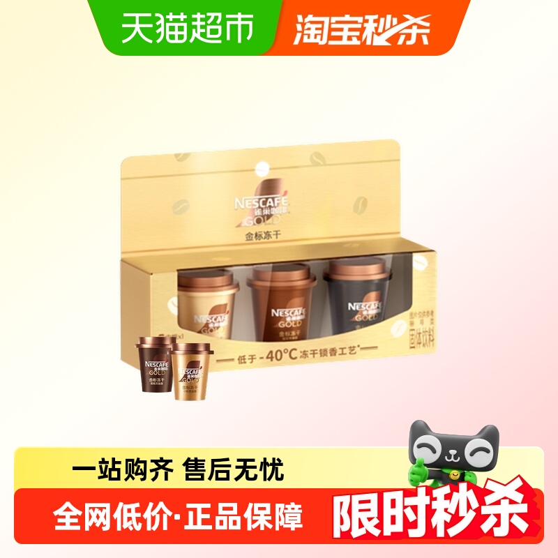 雀巢速溶进口咖啡