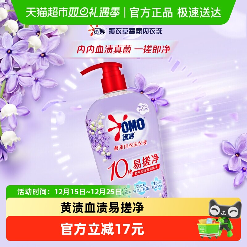 奥妙薰衣草内衣洗衣液500g