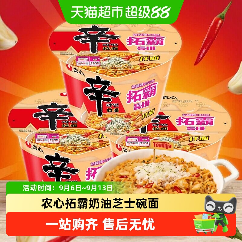 农心拓霸桶装芝士辣火鸡面劲道图片