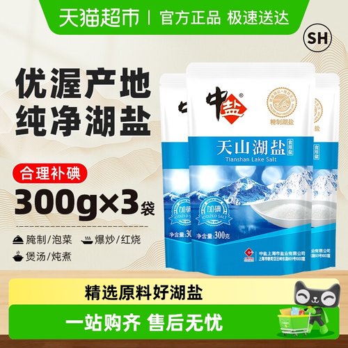 中盐天山湖加碘食用盐