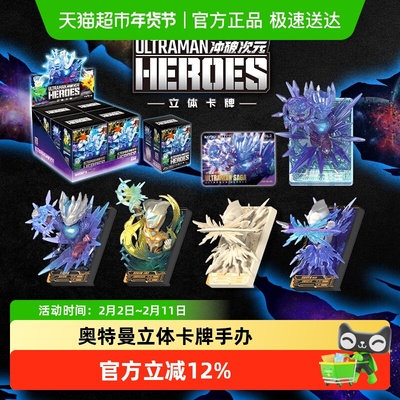 卡游奥特曼立体卡牌手办玩具