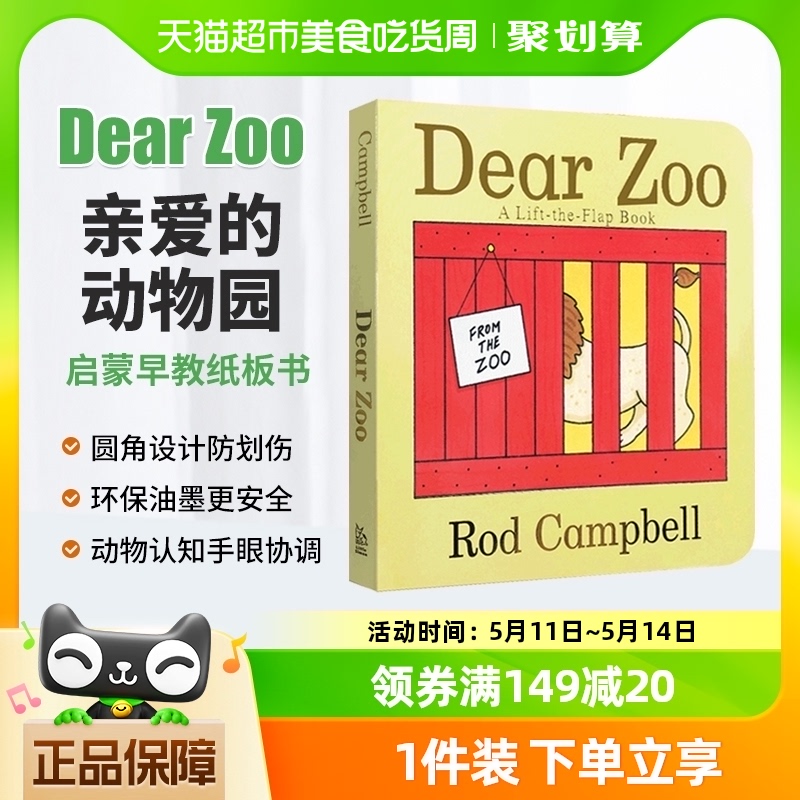 英文原版 dear zoo 亲爱的动物园 立体机关纸板翻翻书 吴敏兰书单 书籍/杂志/报纸 儿童读物原版书 原图主图