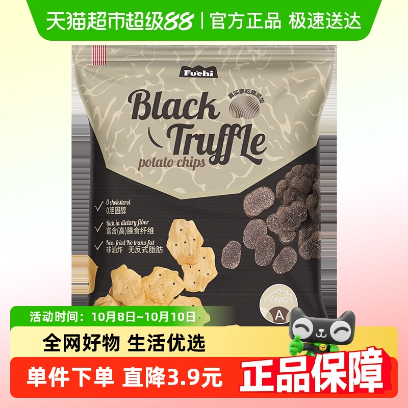 马来西亚进口富吃薯片黑松露味膨化儿童网红零食非油炸80g*1袋