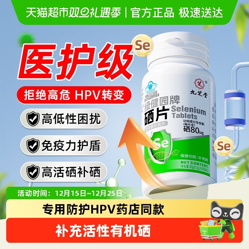 医护级硒片增强免疫力高危型