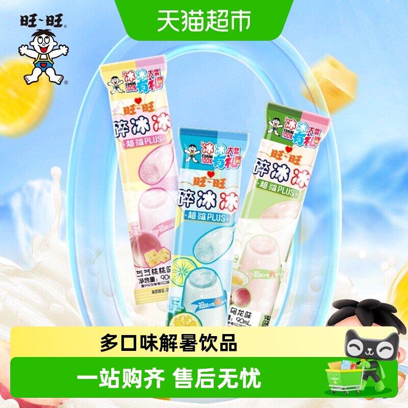 旺旺碎冰冰消暑多种水果口味图片
