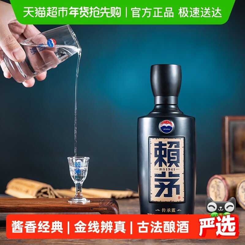 茅台赖茅传承蓝53度酱香型高端白酒收藏宴请500ML*1单瓶装无礼袋