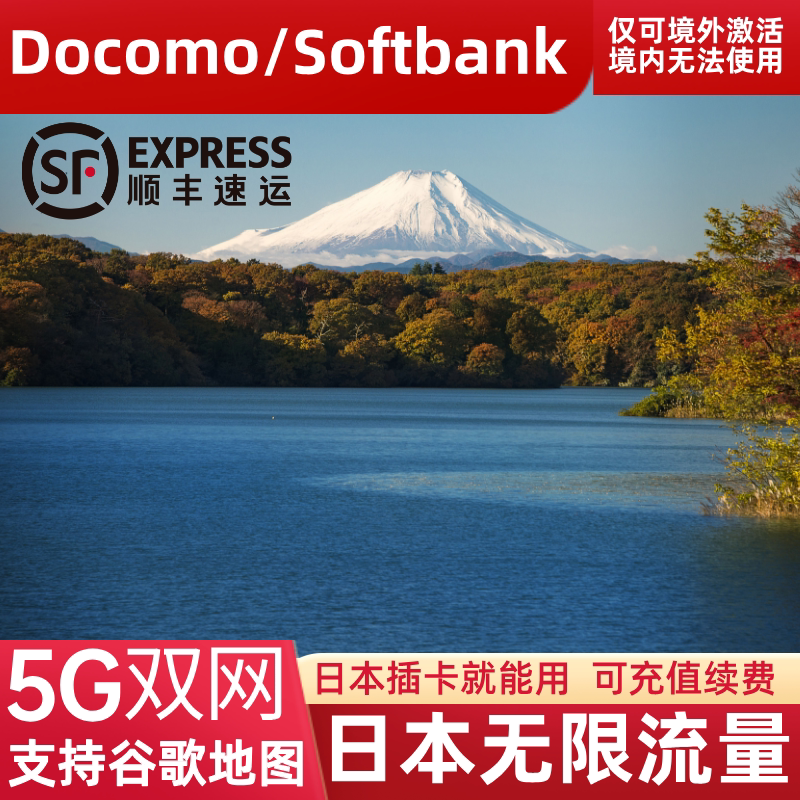 日本电话卡无限流量5G上网卡docomo东京大阪旅游手机SIM卡7/15天
