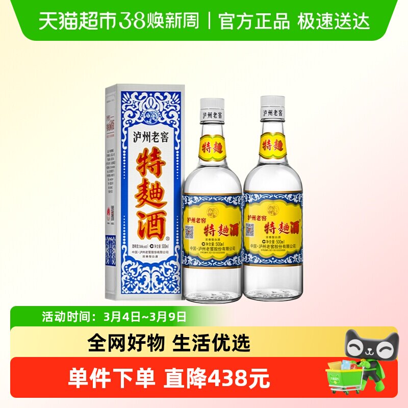 泸州老窖特曲60版 38度500ml*2瓶浓香型白酒