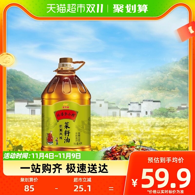 金龙鱼外婆乡小榨巴蜀菜籽油4L/桶小榨工艺巴蜀风味怎么看?