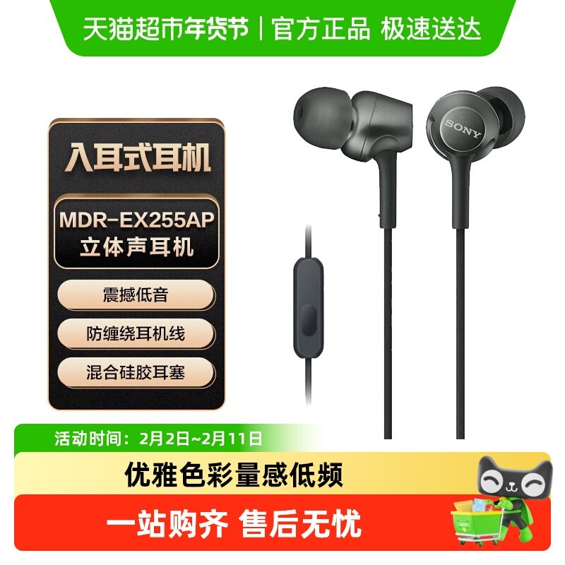 Sony/索尼 MDR-EX255AP 入耳式耳机有线高音质带麦