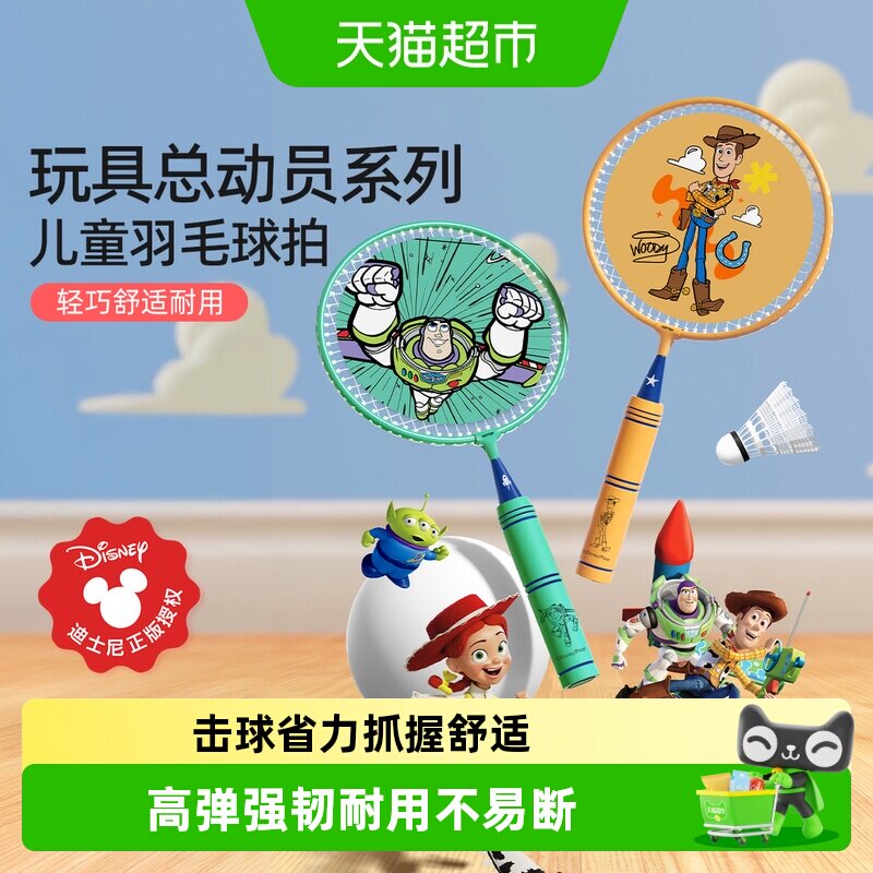 yottoy儿童羽毛球拍迪士尼图片