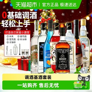 调酒基酒套装 伏特加蓝橙味力娇酒威士忌金酒洋酒鸡尾酒新年礼物