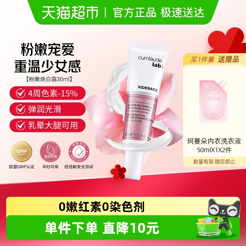 珂蔓朵粉嫩精华乳