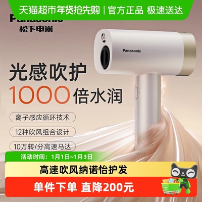 松下纳诺怡护发高速电吹风