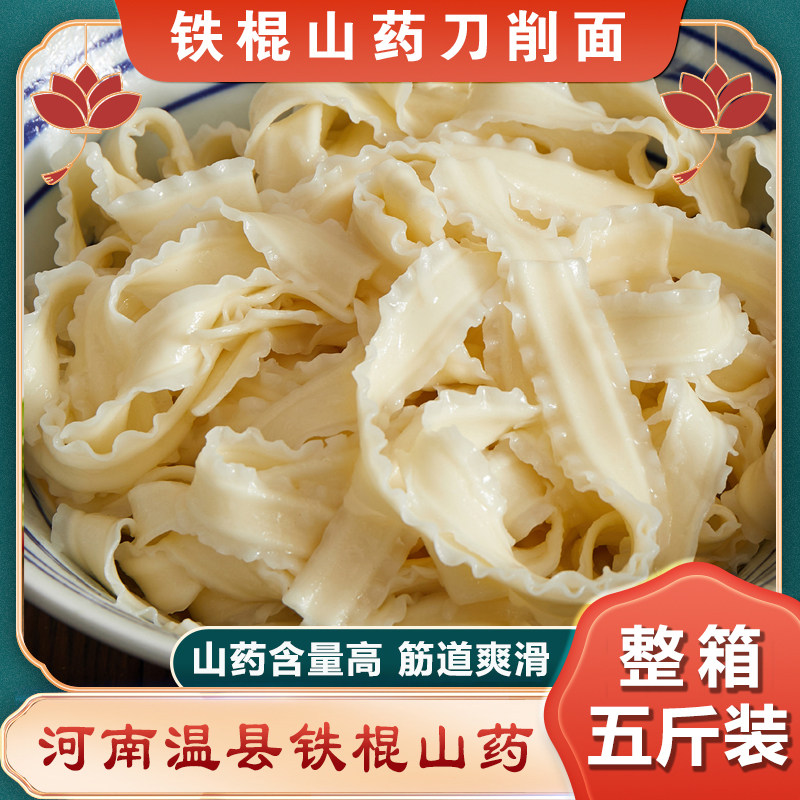 铁棍山药刀削面龙须面