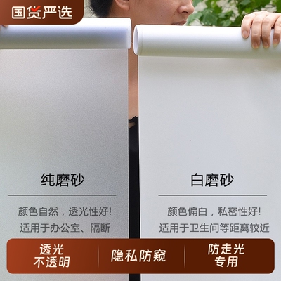 五层加厚开灯不透人防窥磨砂膜