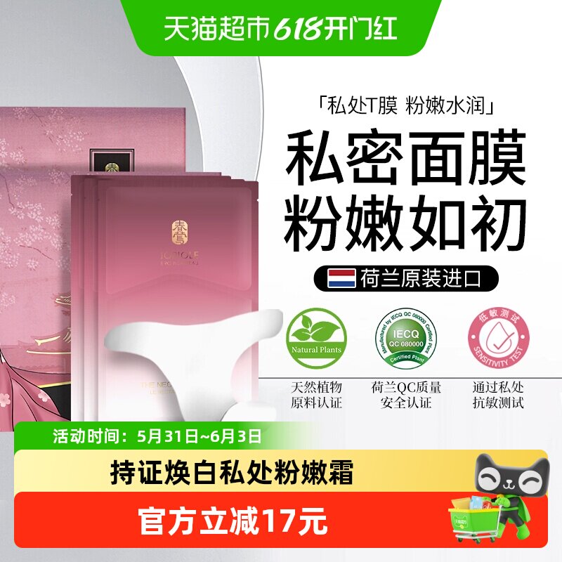 春莺私处粉嫩私密处美去黑色素沉淀白去除官方大腿内侧旗舰面膜店