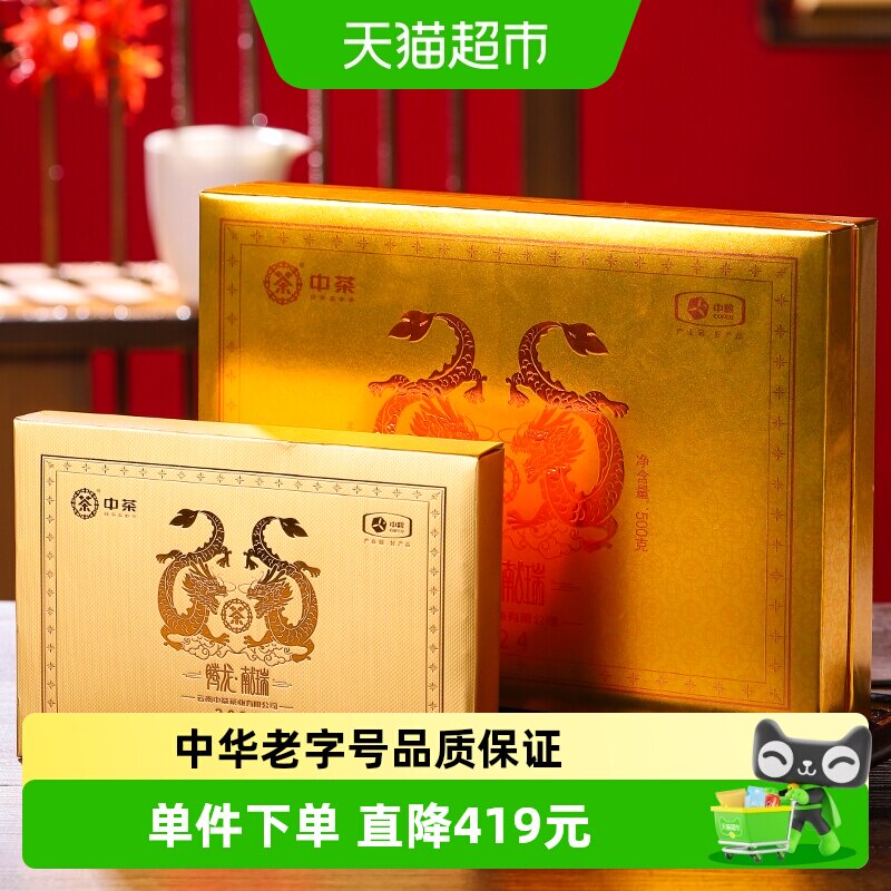 中茶普洱茶龙砖生普紧压茶500gX1茶砖腾龙献瑞云南普叶中华老字号