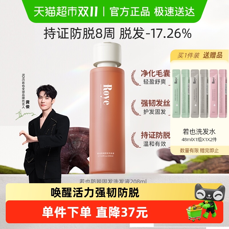 若也防脱固发洗发水