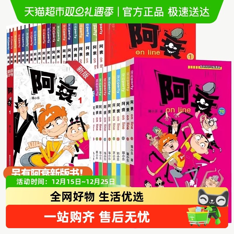 阿衰漫画书全集系列无