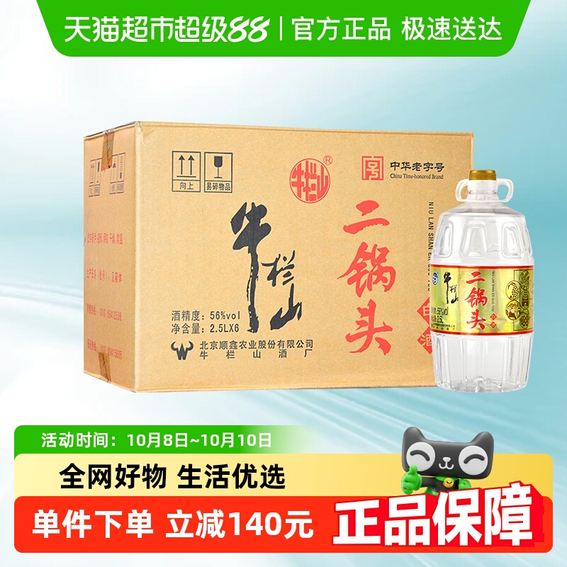 牛栏山二锅头 清香型56度纯粮酒 2.5L桶装2500ml*6桶泡药酒整箱装