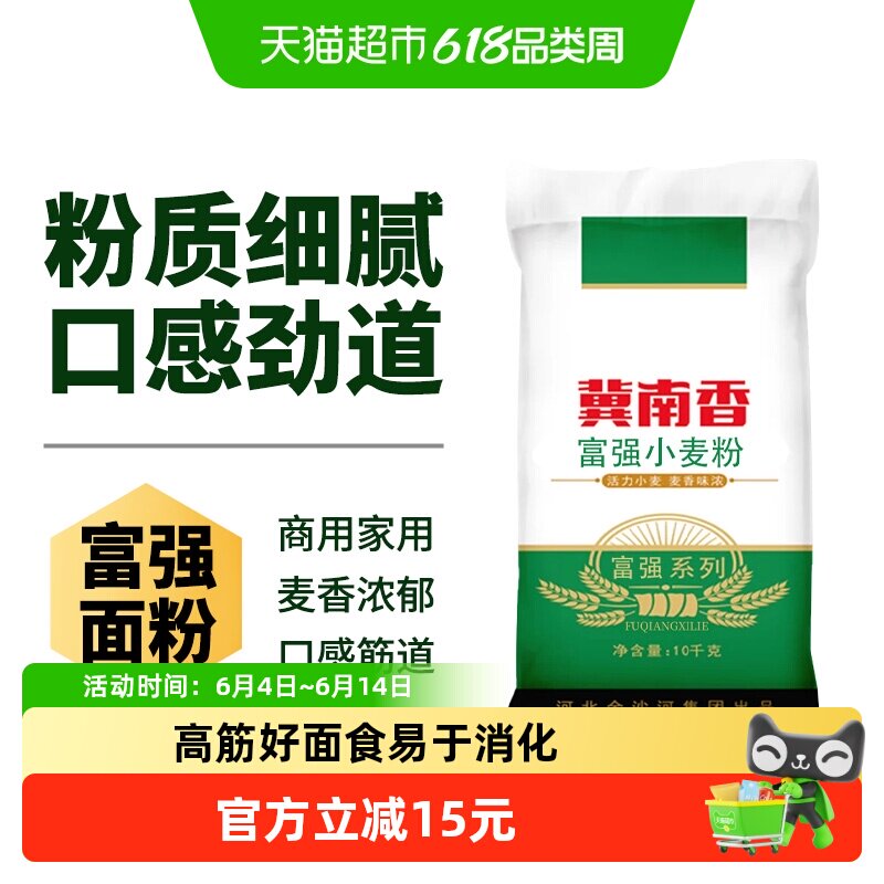 金沙河冀南香面粉富强小麦粉10kg*1饺子皮面条馒头包子