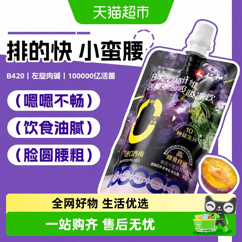 仁和高纤维西梅多维B420吸吸冻饮