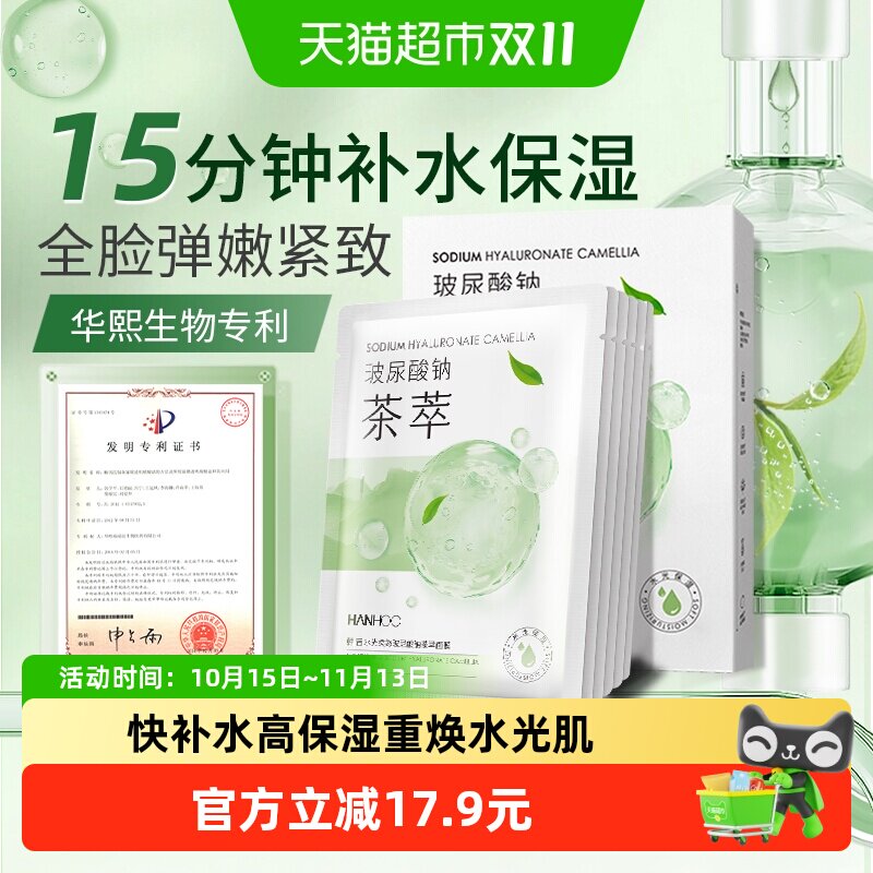 韩后玻尿酸茶萃面膜熬夜修护深补水紧致抗氧高保湿贴片式护肤正品