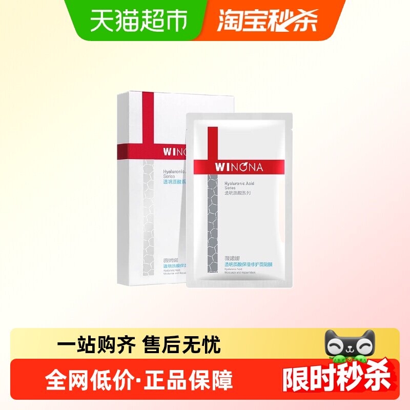 薇诺娜透明质酸保湿修护面膜