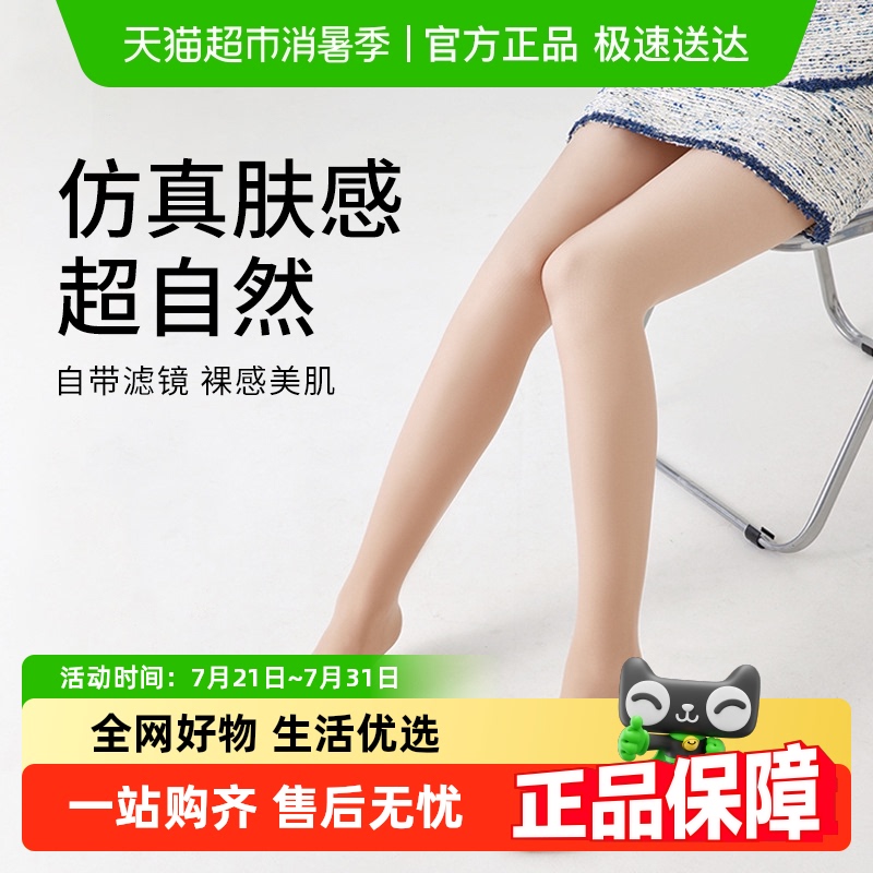 优可秀女秋冬肤色连裤袜光腿神器