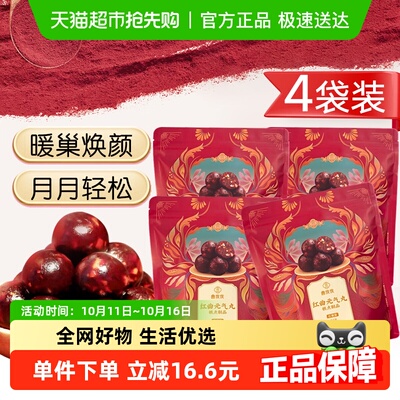 妙品嘉红曲元气丸零食144g×4袋