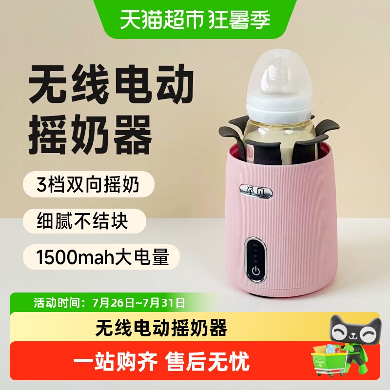 孕贝无线电动摇奶器