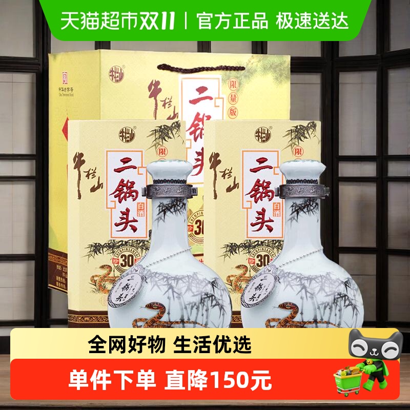 牛栏山53度珍品限量版白酒