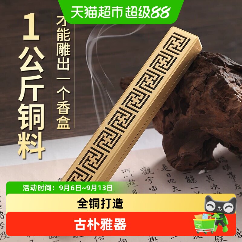 轩椽阁纯黄铜材质沉檀香型香炉图片