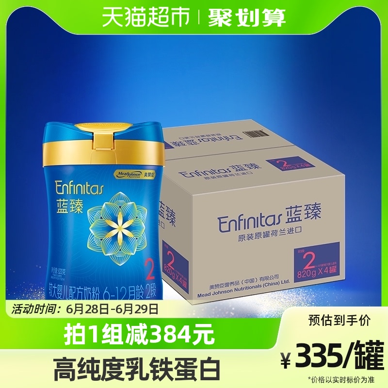 美赞臣第二代蓝臻配方奶粉2段820gx4罐